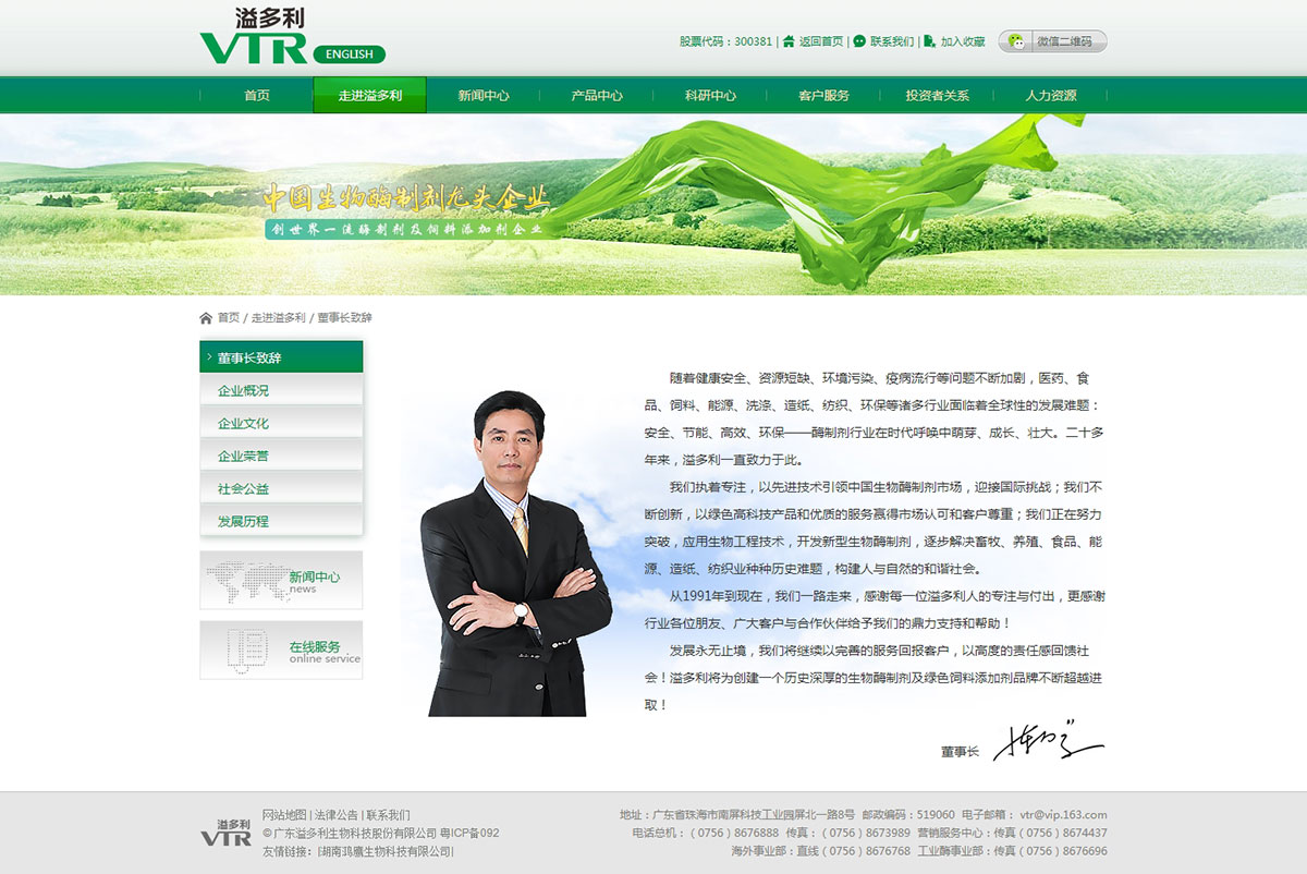 廣東溢多利生物科技股份有限公司